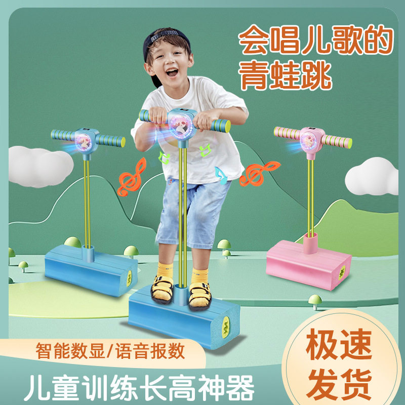 儿童跳跳杆青蛙跳小孩平衡感统训练器材运动蹦蹦跳弹跳脚蹬拉力器