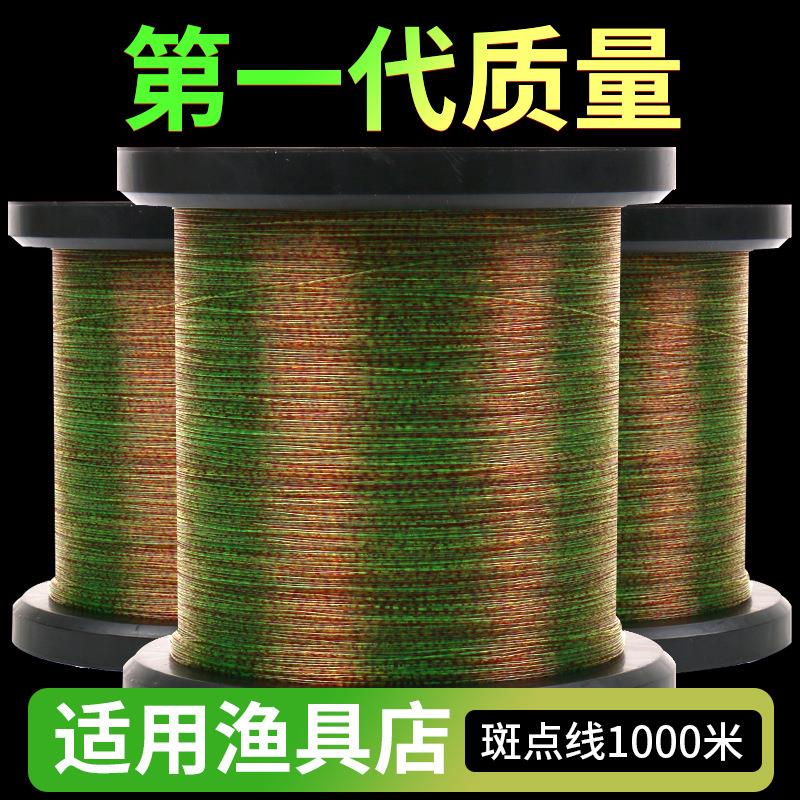 鱼线主线子线1000米斑点线尼龙线鱼线绑线组子线双钩手竿台钓渔具