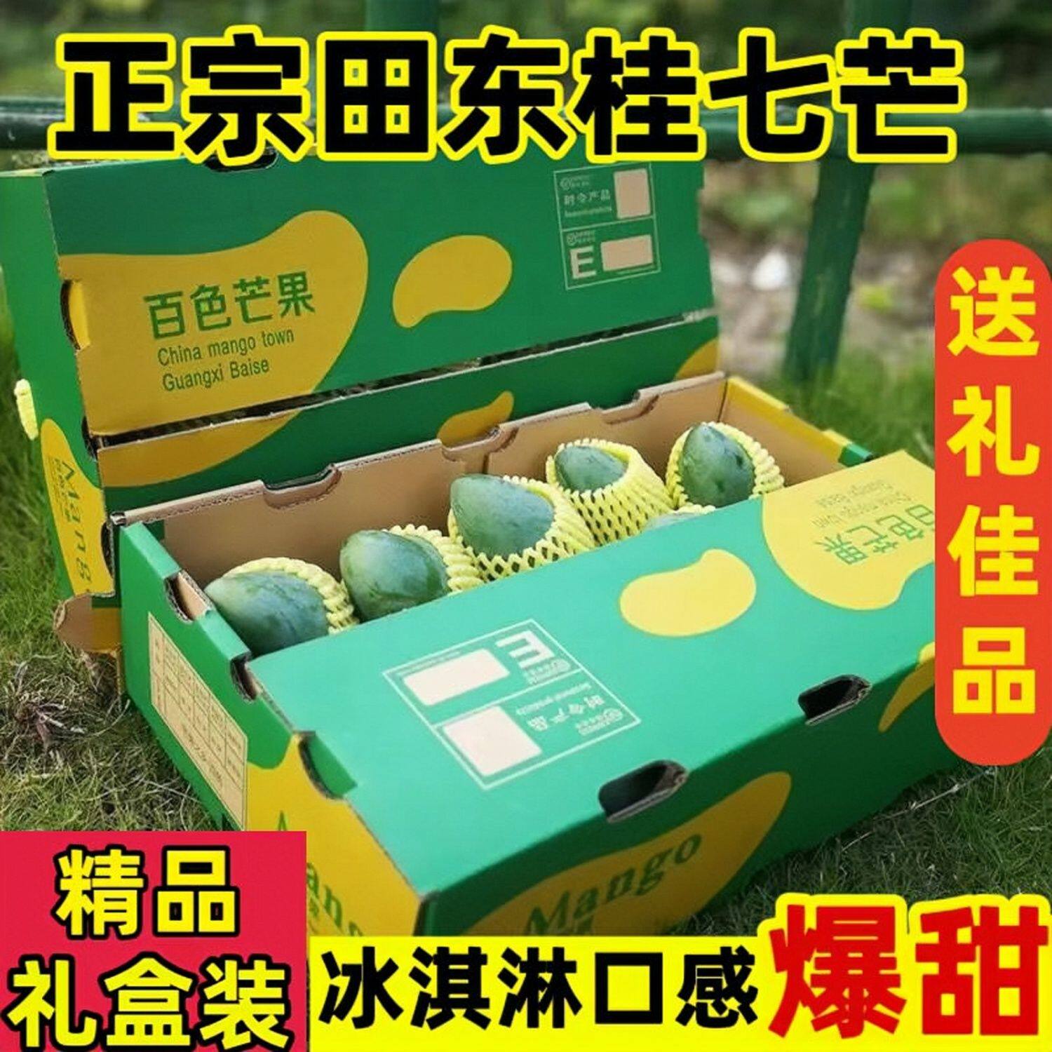 【现货】广西田东桂七芒果香芒甜芒3/5/9斤新鲜水果包邮