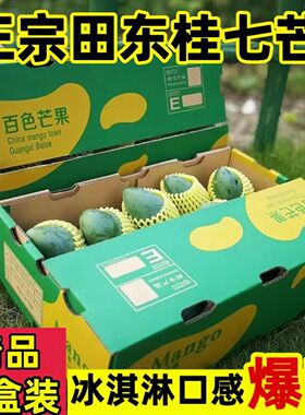 【现货】广西田东桂七芒果香芒甜芒3/5/9斤新鲜水果包邮