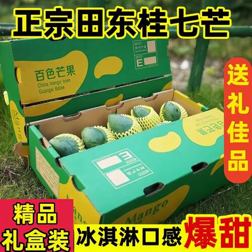 【现货】广西田东桂七芒果香芒甜芒3/5/9斤新鲜水果包邮
