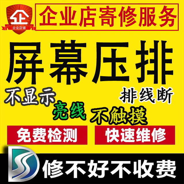 手机屏幕压排维修小米OPPO华为VIVO排线断显示异常不触摸亮线修复