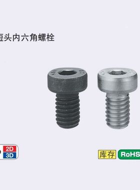 短头内六角螺栓 低头螺丝CBS5/6-/5/6/8/10/12/16/20/25/30