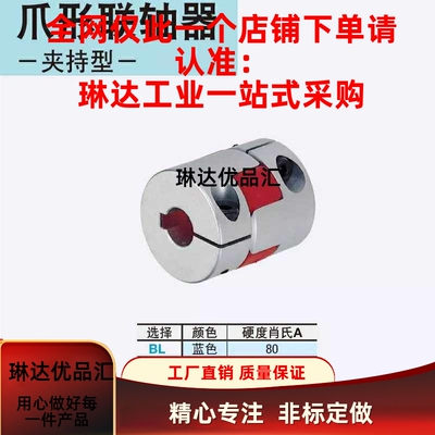 爪形联轴器cpjc20mcgl25-5-1040-bl-rd30cpjck14联轴器04697