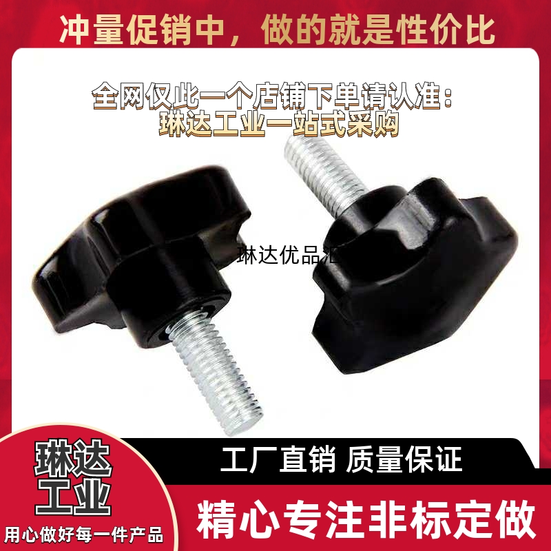 五星旋钮手柄螺丝NPEM/NPEF5