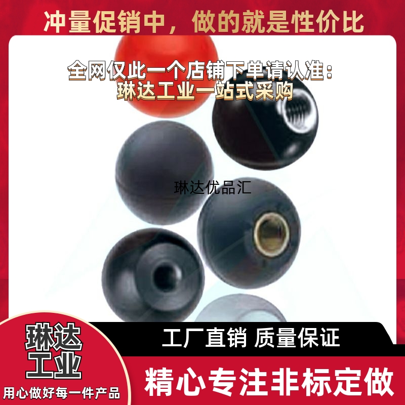 PBA6/8/10/12-20/25/30/35/40-R/B树脂球型握柄