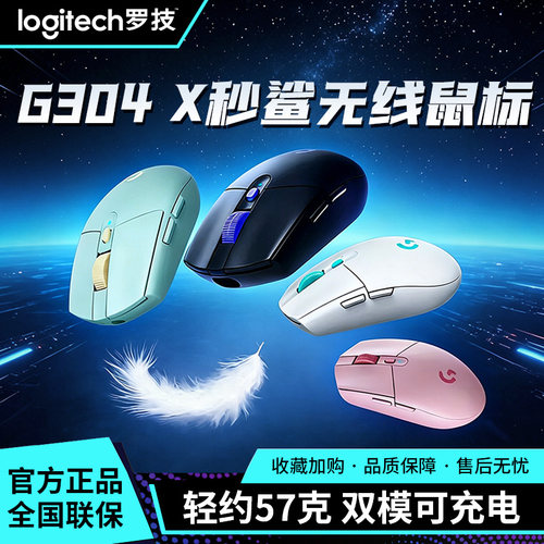 罗技G304X秒鲨无线游戏鼠标