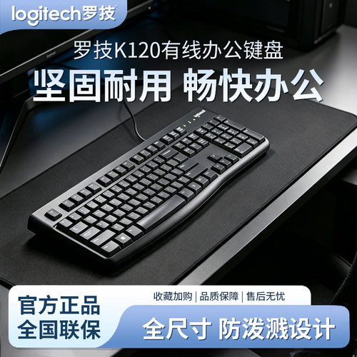 罗技K120有线USB键盘机械手感
