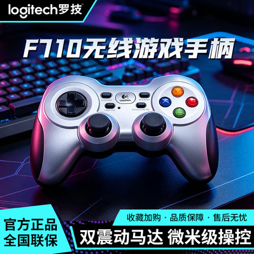 罗技F710无线游戏手柄PC/TV震动