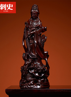 黑檀木雕南海观音菩萨佛像工艺品家用观音家里供奉观世音菩萨摆件