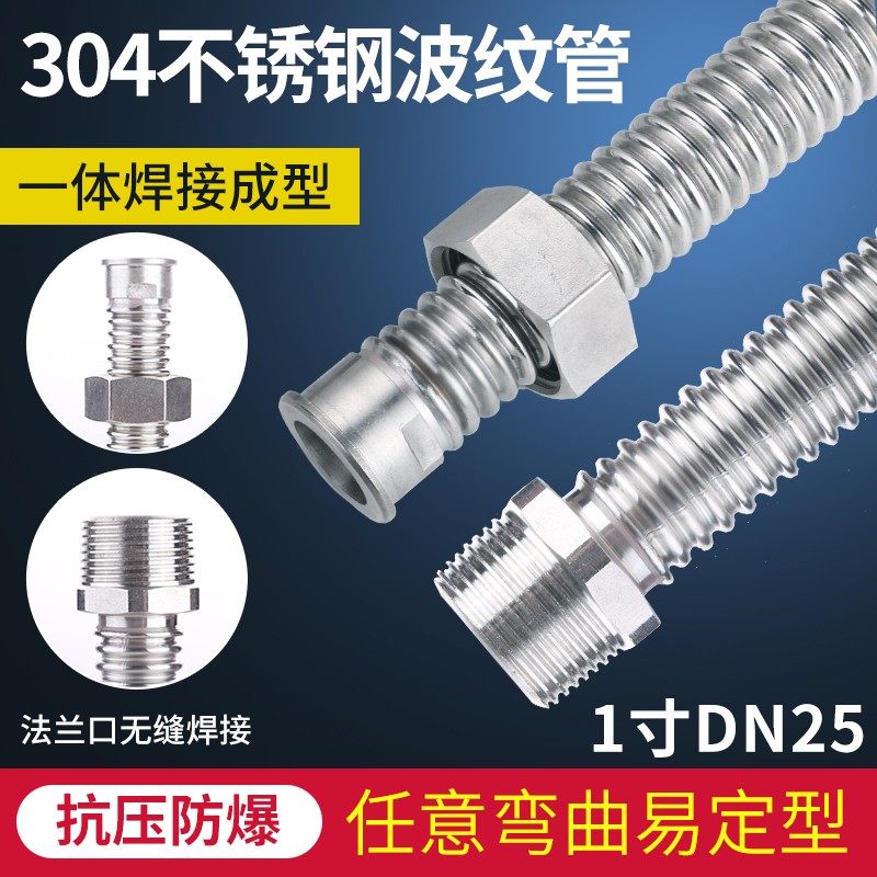 304不锈钢波纹管1寸dn25内外丝螺纹管冷热进水管高压防爆金属软管