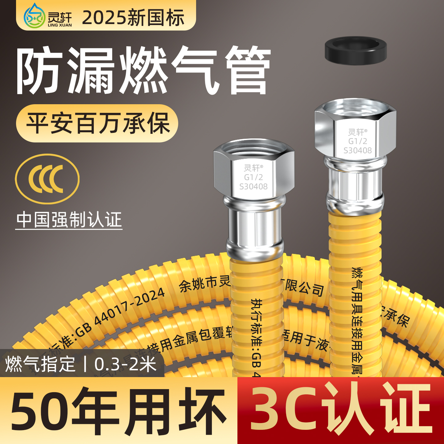 灵轩3C认证新国标防爆金属燃气管