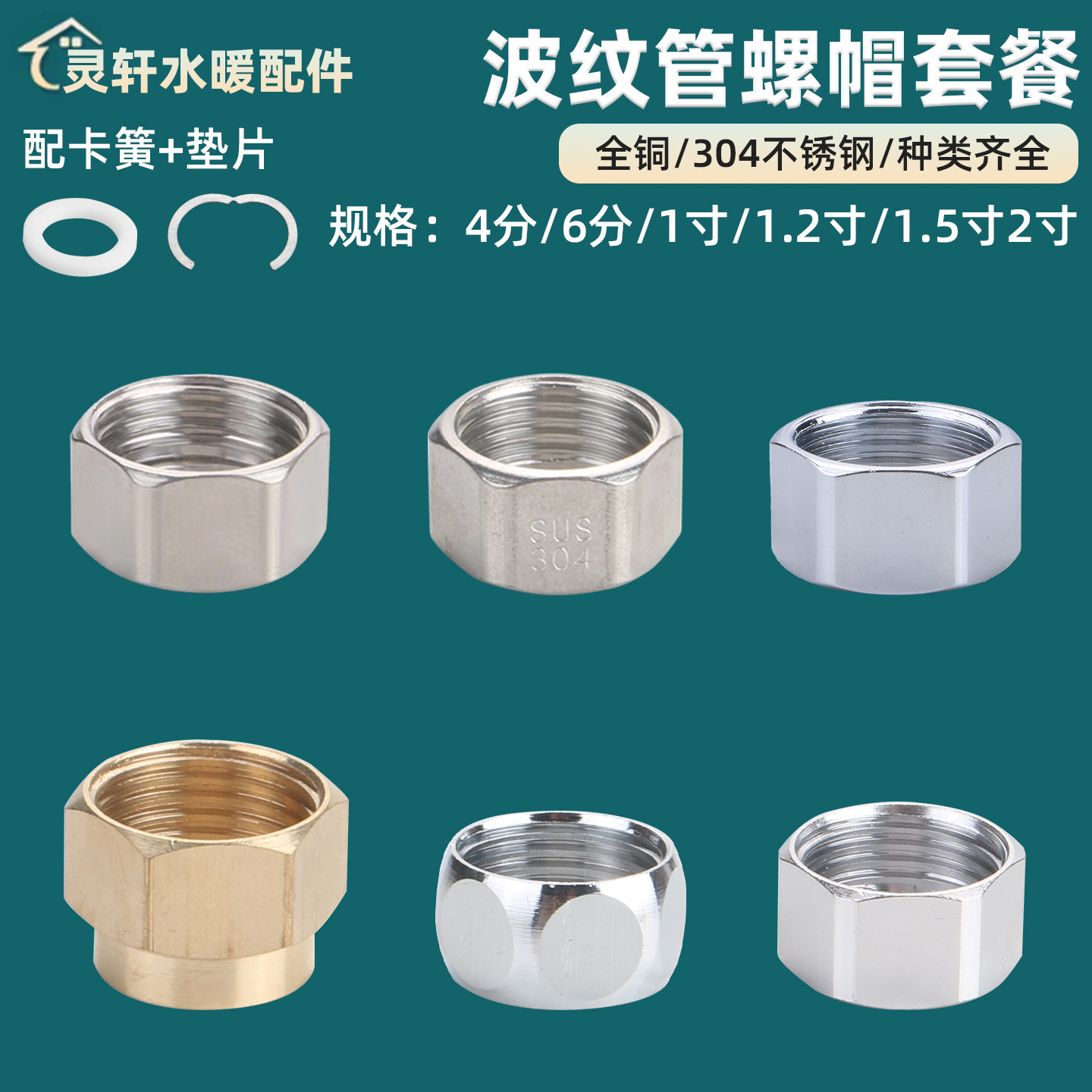 不锈钢波纹管专用接头4分6分1寸304螺帽进水软管螺母配件铜螺帽