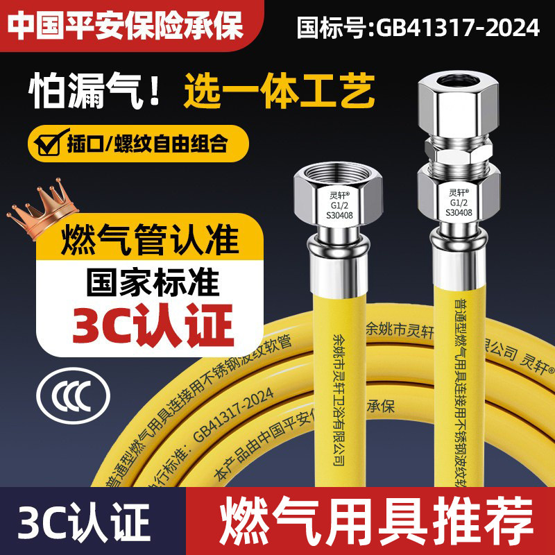 灵轩3C新国标不锈钢波纹管燃气管图片