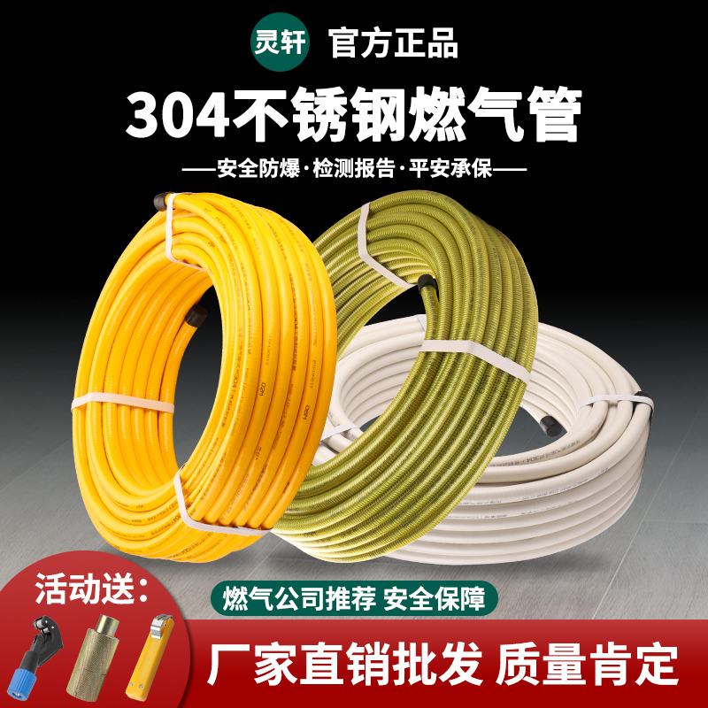 304不锈钢燃气管灵轩金属防爆