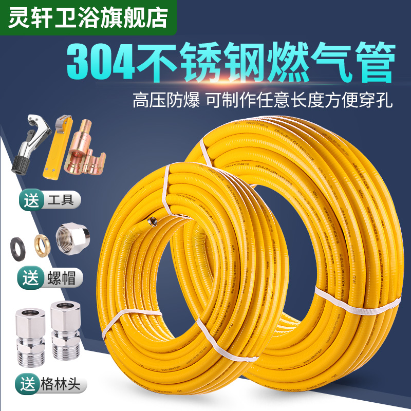 灵轩燃气管软管金属防爆