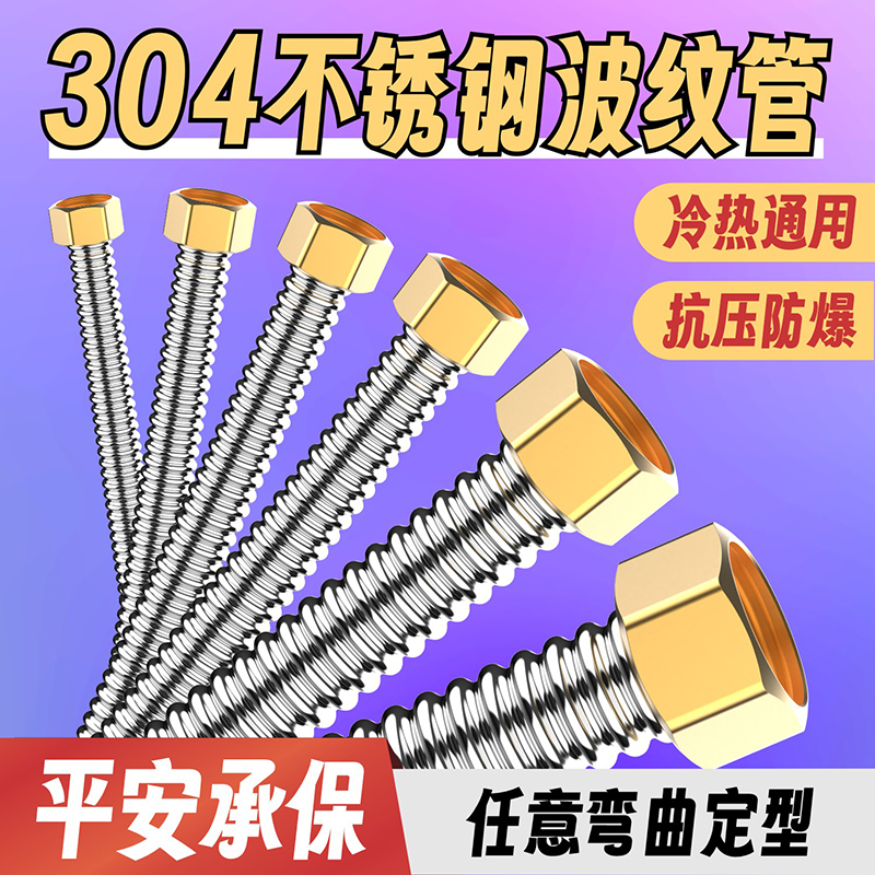 全尺寸高温高压金属304不锈钢波纹管铜头4分6分1寸冷热进出水软管