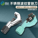 不锈钢波纹管割刀刀片煤气燃气管切割器剥皮刀剪刀工具铜管截管刀