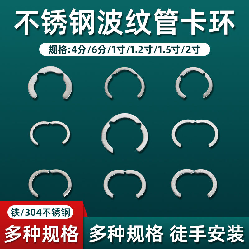 4分6分1寸不锈钢波纹管卡簧螺帽专用卡环进水管挡圈垫圈接头配件