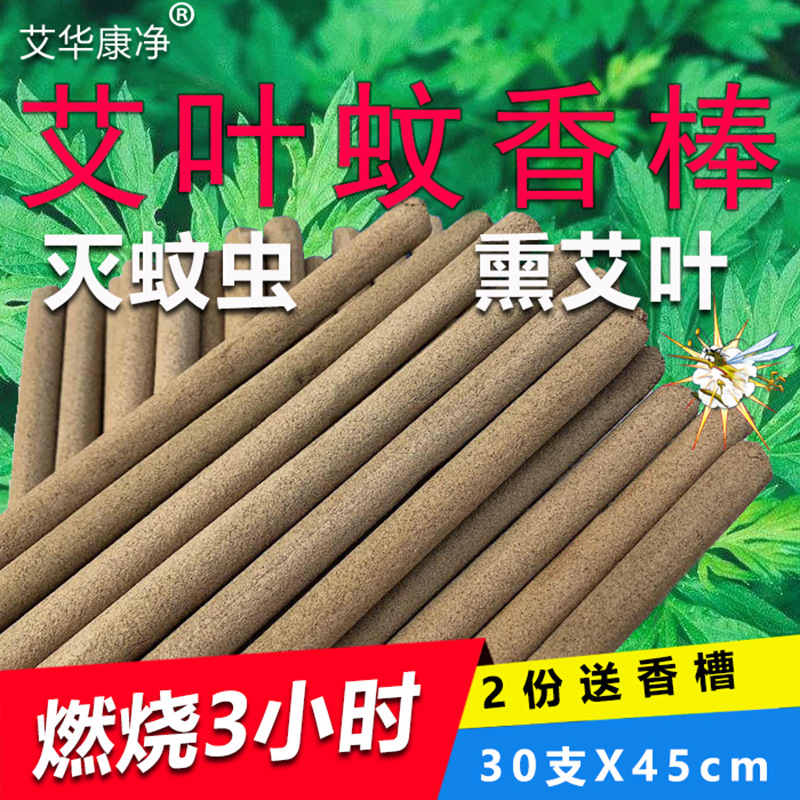 艾华康净艾叶艾草蚊香棒驱蚊家用庭院子花园室外野外钓鱼户外蚊香