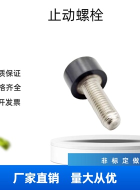 TDD01 低弹性橡胶止动螺栓  UNST3/4/5/6/8/10-10/15/20/30/40/50
