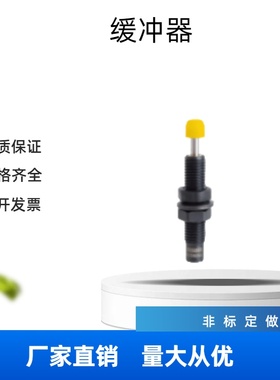 经济型  油压缓冲器 重型   E-MSZXAD64050/64100 /64150-F  精品