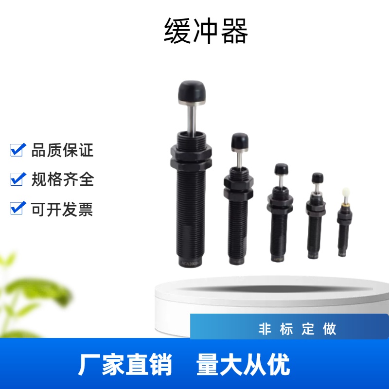 缓冲器油压型SAC系列带缓冲头SAC0806C/1008C/1210C/1416C/2020C