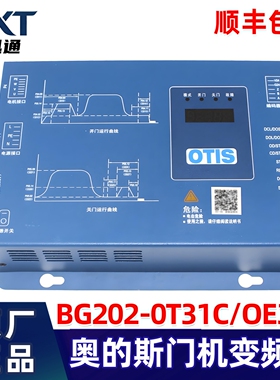 奥的斯OTIS门机控制器BG202-0T31C 变频器BG202-OE31E 电梯控制盒