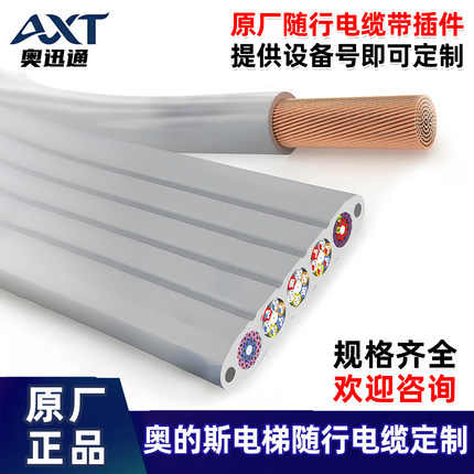 专用定制 电梯随行电缆/动力/各种信号电缆 带插件 适用于奥的斯