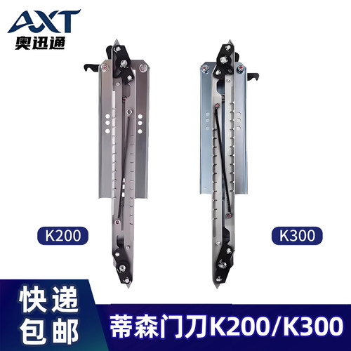 蒂森电梯 原厂门刀 K200 K300 SK50 SK40 适用蒂森佛马特尚途电梯