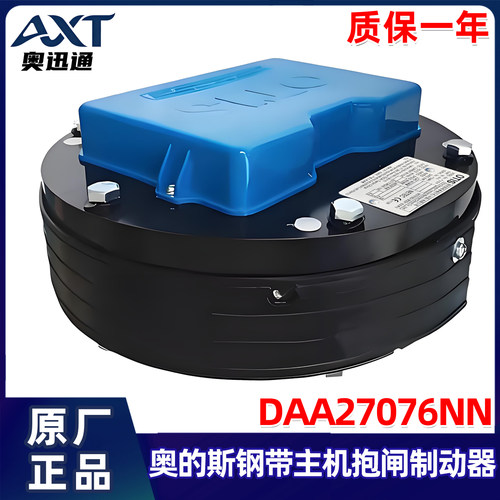 奥的斯电梯 主机抱闸制动器 DAA27076NN511 512 513 514 536 原装