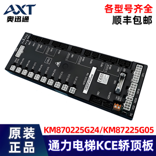 通力电梯KCE轿顶板 KM870225G24/KM87225G05/KCECCG704 原装正品