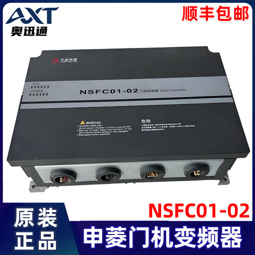 宁波申菱NSFC01-02 门机变频器控制器 适用于江南嘉捷 康力电梯