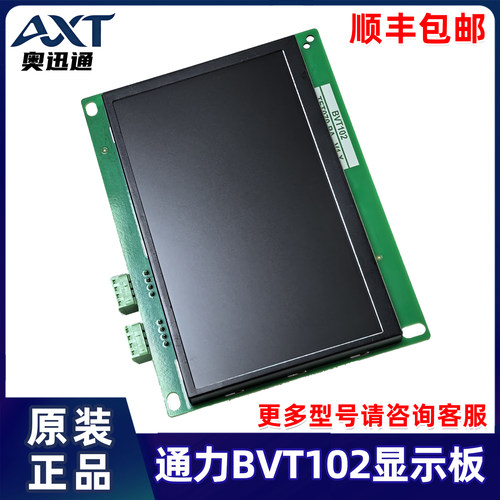 BVT102/A轿厢显示屏图片机 A3N42934 全新 适用于通力/巨人通力