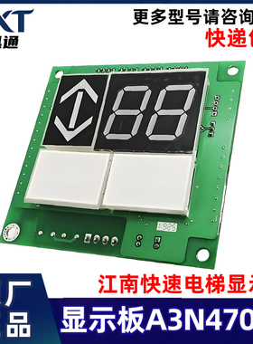 电梯外呼显示板A3N47027/A3J47026 奥的斯江南快速电梯配件 现货