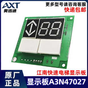 斯江南快速电梯配件 奥 现货 A3J47026 电梯外呼显示板A3N47027