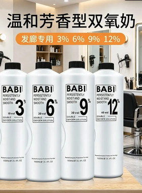 鑫姿芳香低刺激双痒奶芭比剂染发头皮理发店发廊专用显色双氧乳