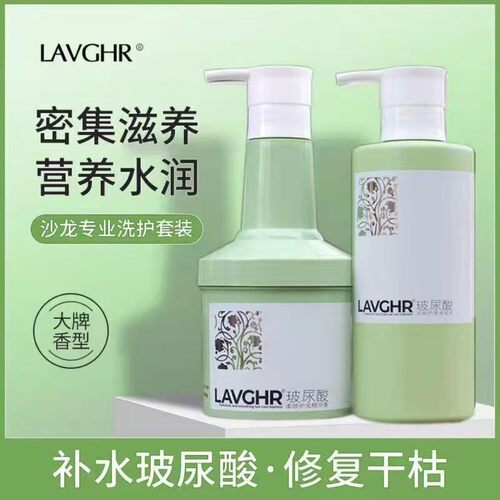 LAVGHR彪马玻尿酸精华霜护发素修复干枯毛躁头发护理柔顺洗发乳