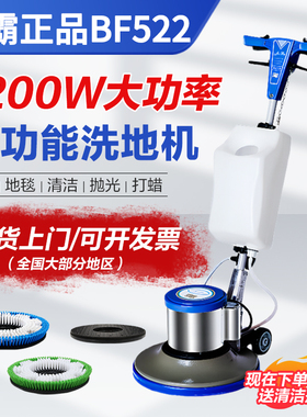洁霸BF522多功能刷地机手推式地毯清洗剂商用酒店保洁工厂洗地机