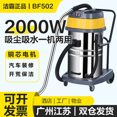 洁霸BF502吸尘器干湿两用70L容量