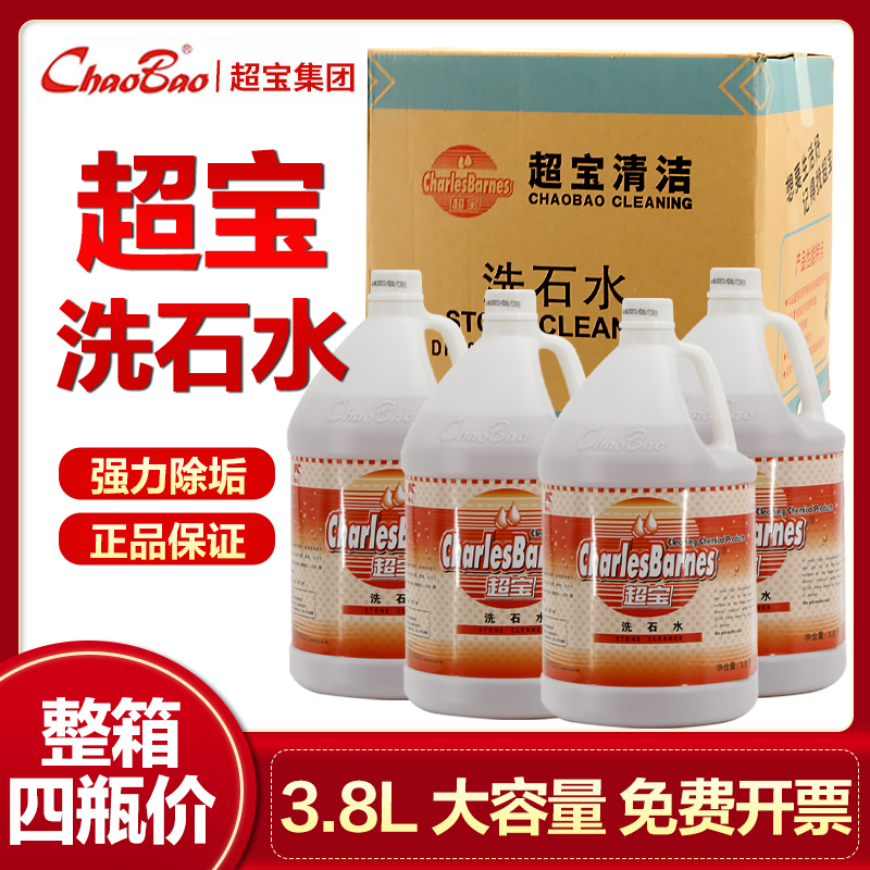 超宝洗石水强力除垢剂石材瓷砖地面大理石去污清洗剂大桶装