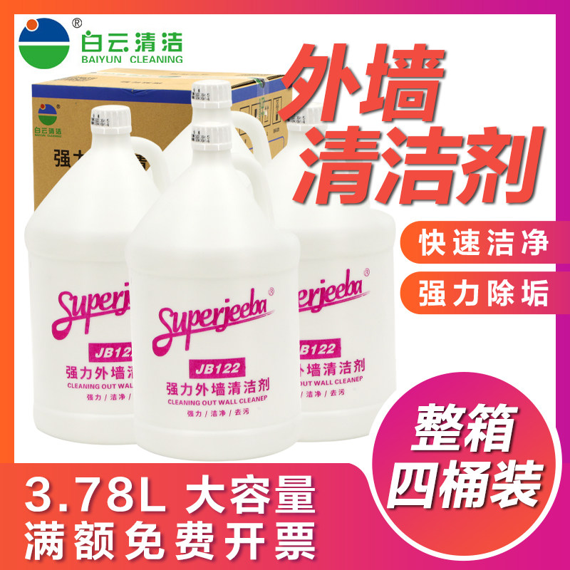 白云洁霸 外墙清洁剂物业保洁瓷砖马赛克清洗剂去污剂 3.78L整箱