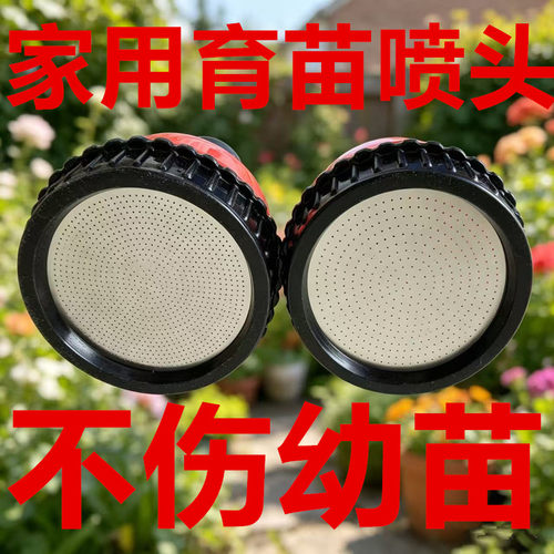 园艺育苗喷头雾化喷头浇菜浇花新款家用花园雾化洒水园林浇水神器