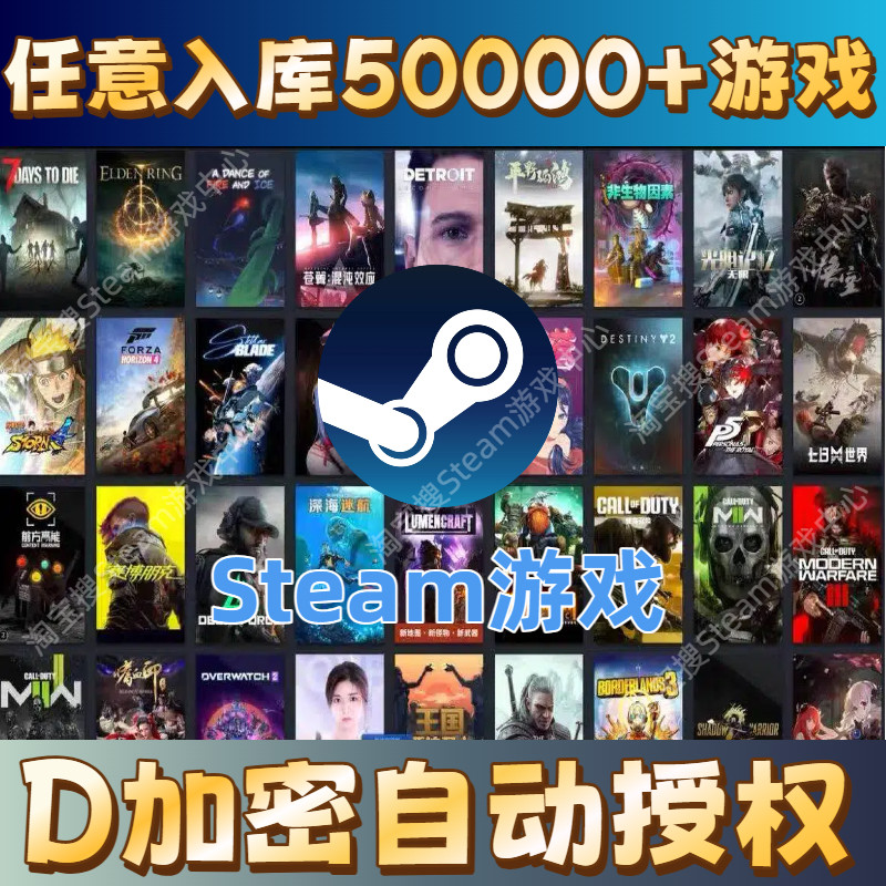 Steam游戏一键入库D加密自动授权3A游戏激活工具支持第三方平