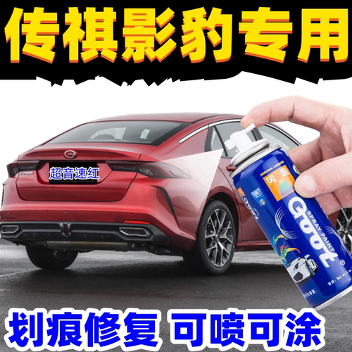 冈图影豹自喷漆超音速红划痕修复