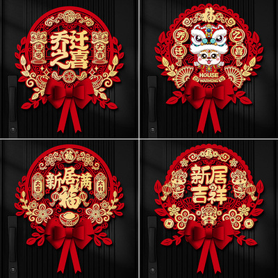 乔迁之喜装饰结立体福字门贴新房