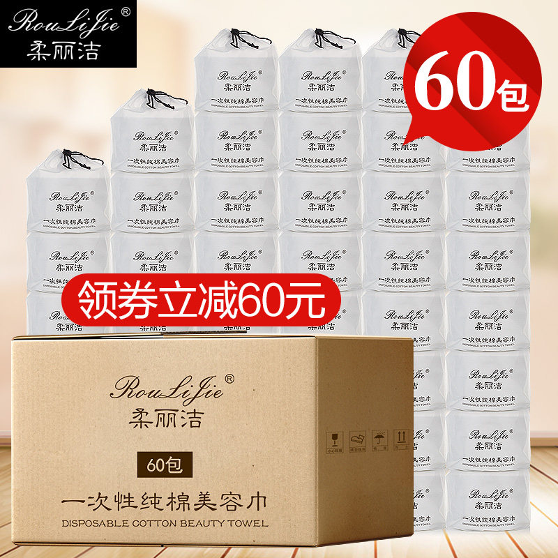 【60包整箱】柔丽洁洁面巾一次性洗脸巾纯棉洗脸巾美容院毛巾官网