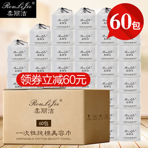 60包整丽一次性纯棉官网洁面巾