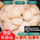 长白山8年正宗人参片特级500g生晒参白参切片无硫磺泡水特大片优