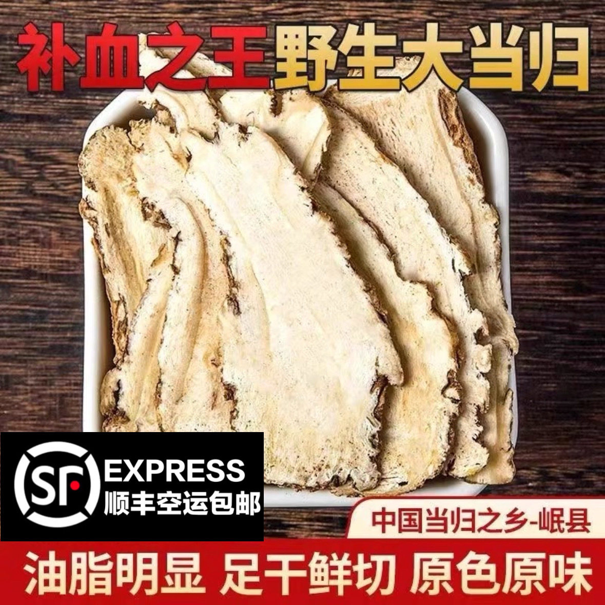 正宗甘肃野生当归头片250克+特级煲汤泡水当归条配红参黄芪无硫优